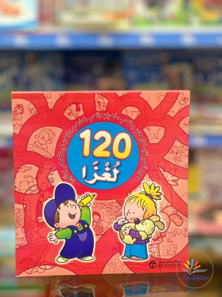 120 لغزا